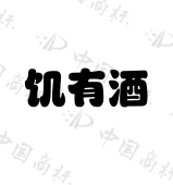 三明罗大胡子品牌管理有限公司商标注册被驳回