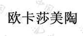 潮州市艺方方家居有限公司商标注册被驳回