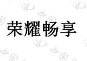 状元郎（深圳）科技有限公司商标注册被驳回
