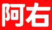 深圳市阿右宠物科技有限公司商标注册被驳回