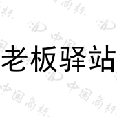 河北墨儒企业管理有限公司商标注册被驳回