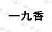 威海市宋二哥餐饮管理有限公司商标注册被驳回