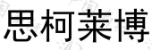 上海会嘉国际贸易有限公司商标注册被驳回