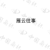 大同印象北魏餐饮管理有限责任公司商标注册被驳回