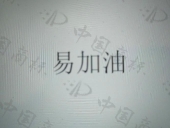 国华（青岛）智能装备有限公司商标注册被驳回