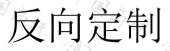 深圳市一起玩啤朋友精酿啤酒品牌管理有限公司商标注册被驳回