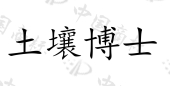 广西兰德索尔科技有限公司商标注册被驳回