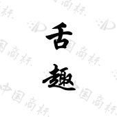 嘉兴市嘉湖细点食品有限公司商标注册被驳回
