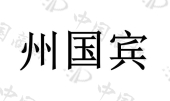 贵州上品御酿酒业有限公司商标注册被驳回