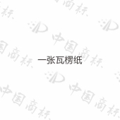 长沙壹贰零捌品牌设计有限公司商标注册被驳回