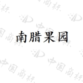 勐腊县农垦集团有限责任公司商标注册被驳回