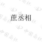 广西嘻呱呱生物科技有限公司商标注册被驳回