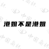 深圳市升迈电子有限公司商标注册被驳回