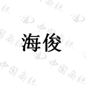 青海海俊建设工程有限公司商标注册被驳回