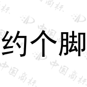 四川禹跃云科技有限公司商标注册被驳回