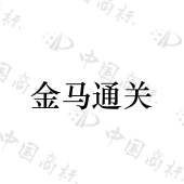 墨江县通联集体经济有限公司商标注册被驳回