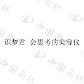 北京识梦君科贸有限公司商标注册被驳回