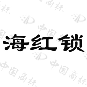 同心县海红锁养殖家庭农场商标注册被驳回