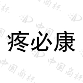 九道利云（广东）大健康医疗管理有限公司商标注册被驳回