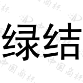 南京玖福生态科技有限公司商标注册被驳回
