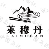 上海莱穆丹供应链有限公司商标注册被驳回