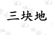 山东恒丰源生物科技有限公司商标注册被驳回