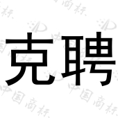 新疆万生网络科技有限公司商标注册被驳回