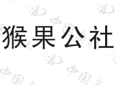 诸暨市东三农作物专业合作社商标注册被驳回