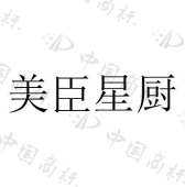 福建鑫美臣食品有限公司商标注册被驳回