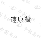 天津悦和康生物技术有限公司商标注册被驳回