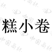 广州许个愿吧餐饮文化有限公司商标注册被驳回