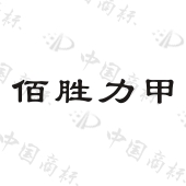 广东佰胜农业科技有限公司商标注册被驳回