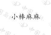 缙云县艾克韦恩户外用品有限公司商标注册被驳回