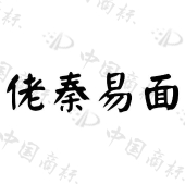 陕西粤尚诚文化餐饮管理有限公司商标注册被驳回