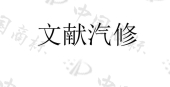开封和谐汽车服务有限公司商标注册被驳回