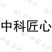 北京云皙科技集团有限公司商标注册被驳回