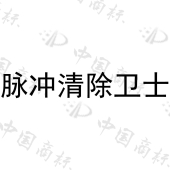 四川两用技术有限公司商标注册被驳回