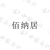 义乌市紫熙日用品有限公司商标注册被驳回