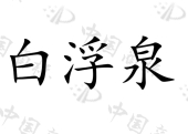 北京市昌平区十三陵旅游服务开发有限公司商标注册被驳回